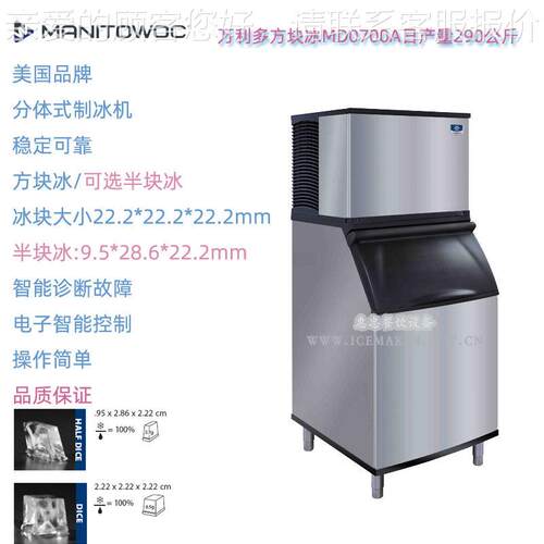 美国万利多制冰机MD0700A商用分体式冰粒机日产量290KG
