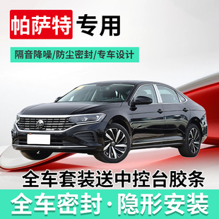 适配大众帕萨特专用全汽车门隔音密封条静音汽车防尘加改装 胶条