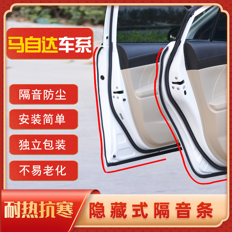 马自达3 6昂克赛拉阿特兹CX4CX5密封条隔音