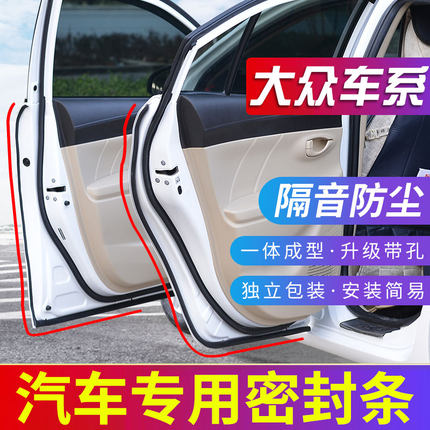 大众朗逸途观L探岳桑塔纳凌渡polo迈腾速腾宝来全车门隔音密封条
