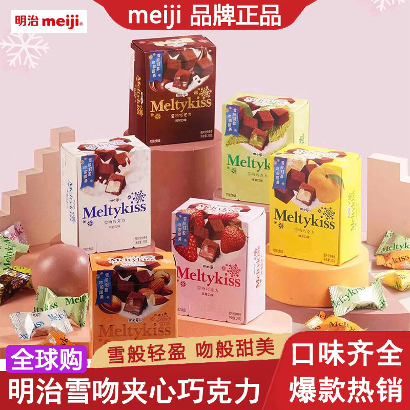 冰袋发货 明治Meiji雪吻巧克力网红榛子抹茶牛奶休闲零食情侣礼物