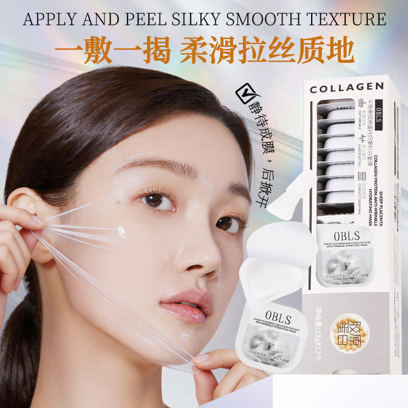 OBLS羊胎素胶原蛋白抗皱补水面膜 A1