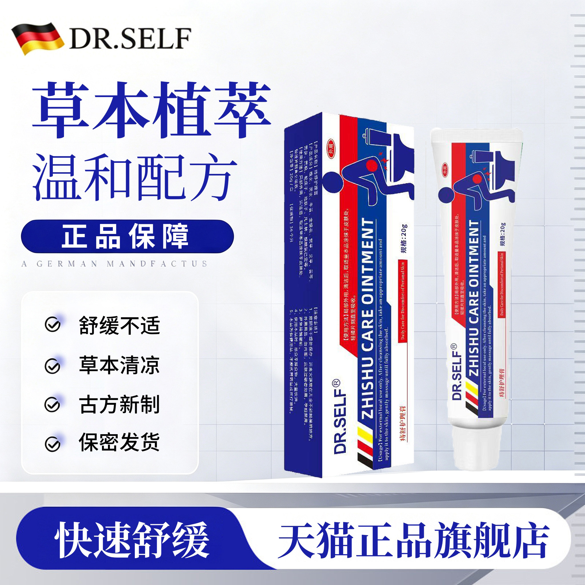 【官方正品】DR.SELF痔舒护理膏适合男女成人使用A