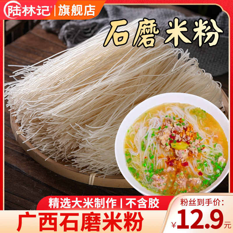 陆林记石磨米粉细米粉广西细粉细米线干粉粉丝老友汤粉罗秀米粉