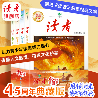 读者45周年典藏版全4册