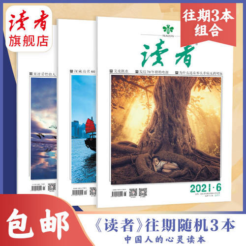读者系列杂志过刊清仓处理