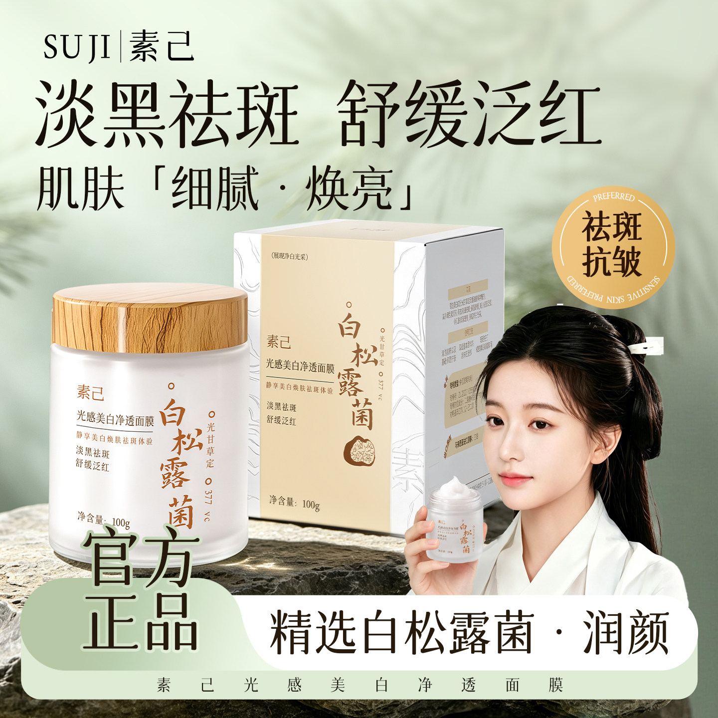面膜补水美白去黄气暗沉