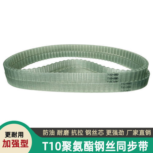 聚氨酯钢丝同步带T10-960 970 980 990 1000 1010 1040PU钢丝皮带