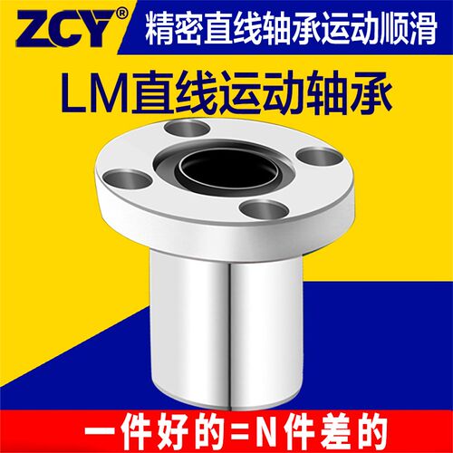 ZCY加长圆直线轴承LMF6 8 10 12 13 16 20 25 30 35 40 50 60 LUU