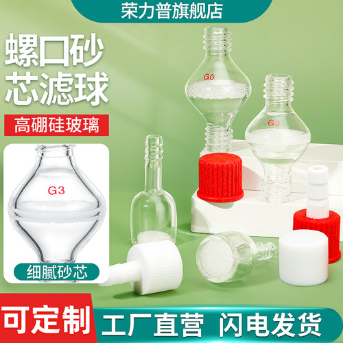 螺纹口砂芯滤球GL14ERSA选择性玻波峰焊203147129951助焊剂过滤器