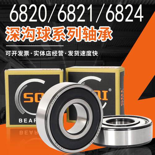 高速SQI精密轴承大全 6818 6819 6820 6821 6822 6824 6826ZZ RS