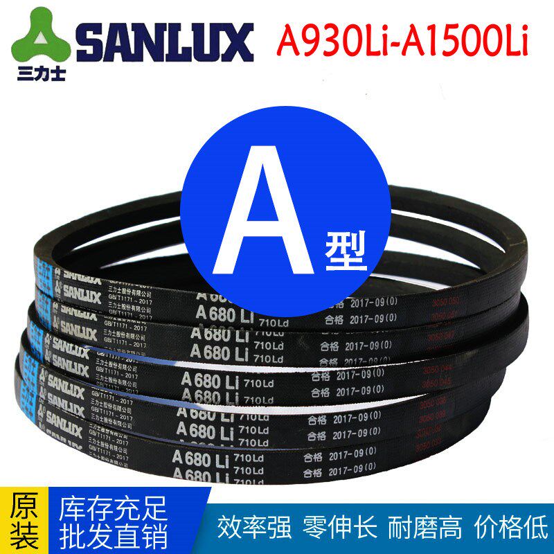 三力士三角带A型A1030Li A1050 A1000 A1150 A1200 A1300 A1500Li图片