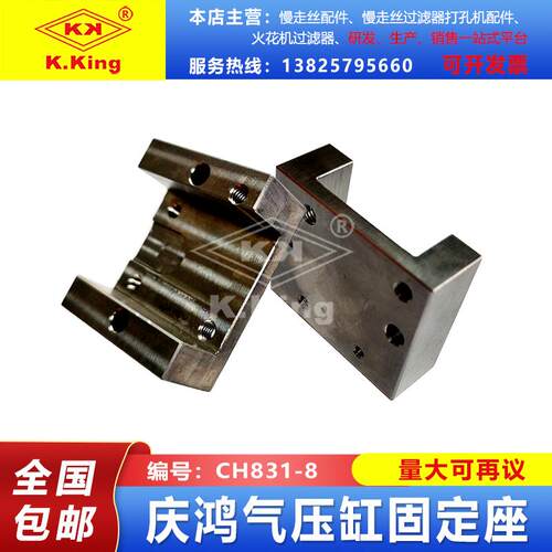 慢走丝配件庆鸿原厂CH831-8气压缸固定座线切割现货41*35*14.5