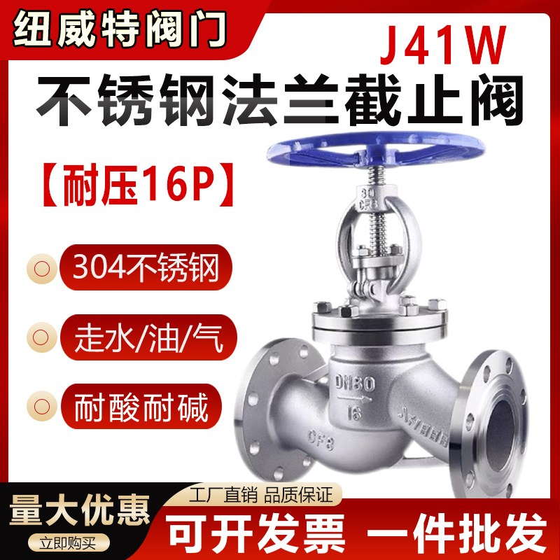 304不锈钢法兰截止阀J41W-16P耐高温手轮阀门国标截止阀DN40DN50
