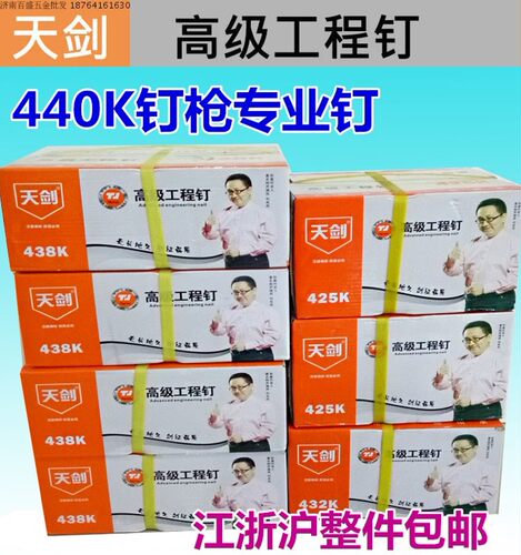 天剑码钉级工程钉438K432k425k适用于440k气钉枪门钉U型钉N钉