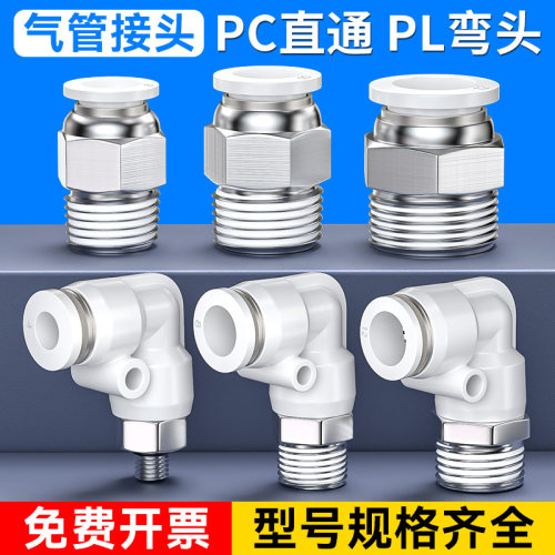 气管快速接头气动快插带螺纹直通PC弯头PL气嘴气路配件大全6/8-02