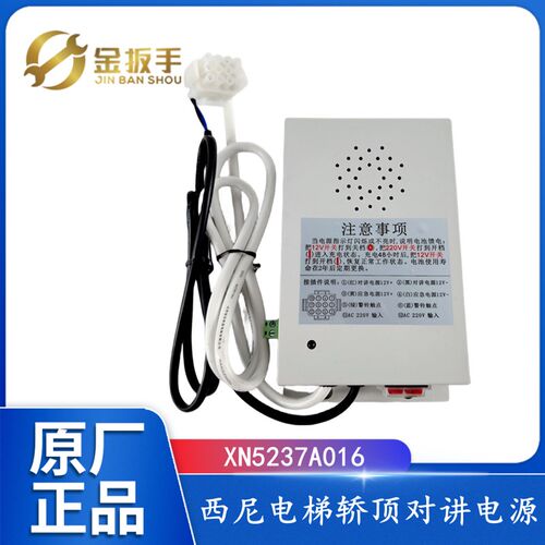 西尼电梯对讲电源XN5237A016 A006轿厢副机XN5249B068 XN5249B037