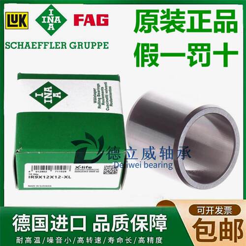 INA进口轴承内圈 IR8X12X12.5 IR9X12X12 IR9X12X16 IR10X13X12.5