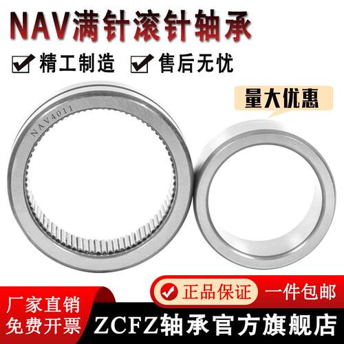 带内圈 满针滚针轴承NAV4011  内径55外径90厚度35mm