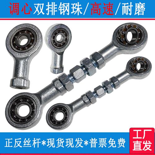 鱼眼轴承连接杆球头拉杆万向调心1202轴承双排钢珠摇摆双头螺丝杆