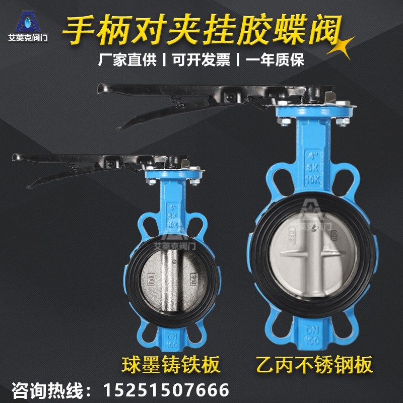 D71J-16手柄对夹蝶阀 对夹式 手动蝶阀 DN50 65 80 100 125 150