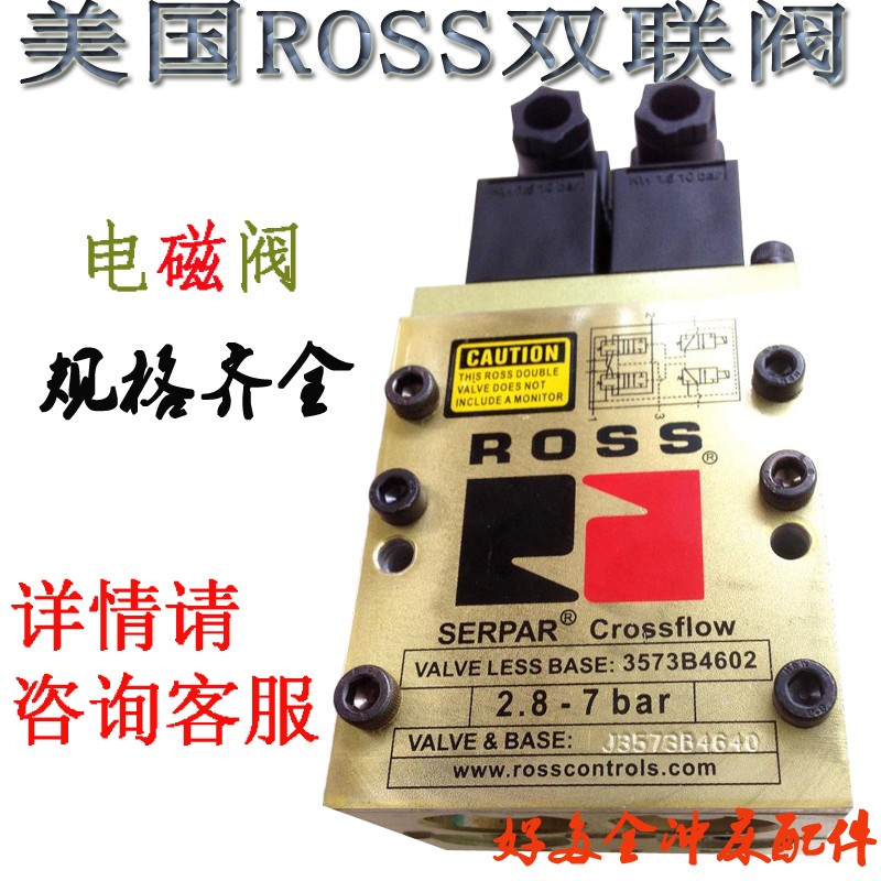 ROSS电磁阀J3573A4735协易冲床双联阀D2773B5001线圈及消音器110V