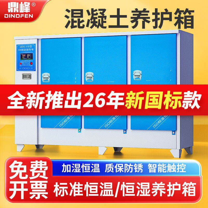 混凝土试块标养箱养护箱标准恒温恒湿混泥土水泥标样箱全自动喷j
