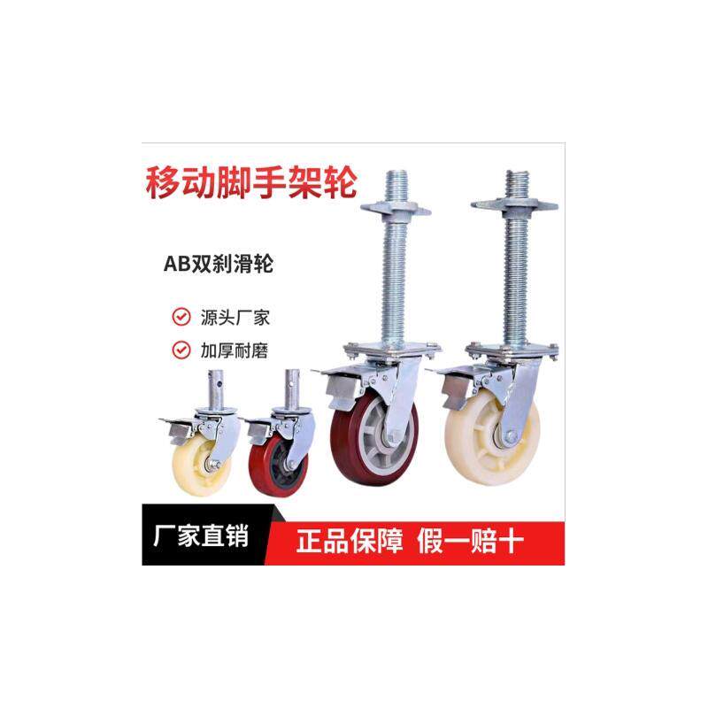 移动脚手架专用轮子万向轮升降重型丝杆刹车脚轮工地装修6寸棒轮