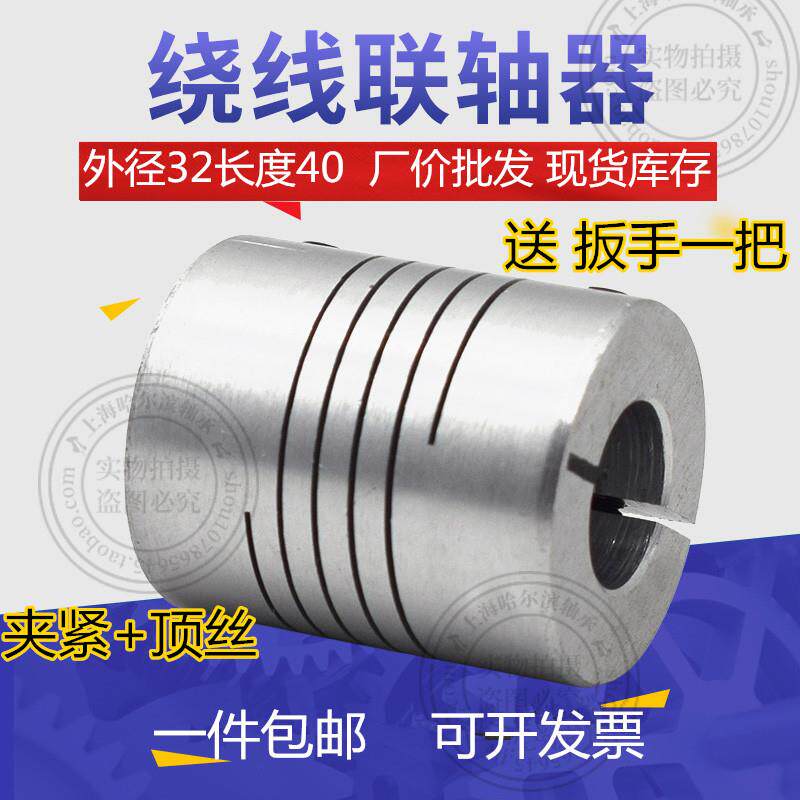 弹性螺纹绕线抱紧连联轴器编码器印表机丝杆D40L50 孔径10 12-22m