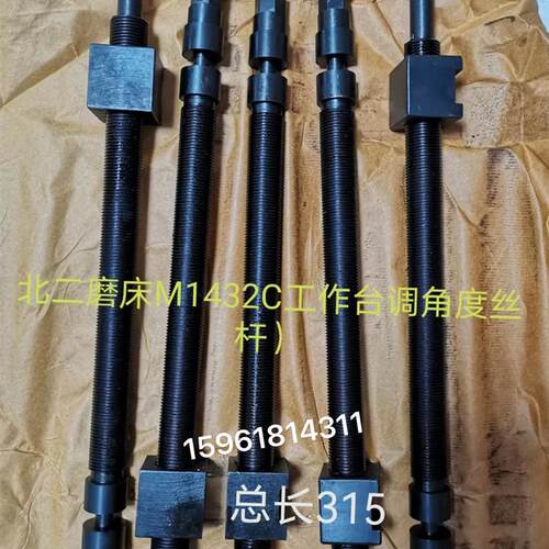 北京第二机床厂M1432C M1332外圆磨床角度丝杆 北二外圆磨床配件