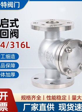 304/316不锈钢旋启式止回阀H44W-16P翻板式铸钢法兰单向逆止阀门