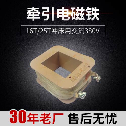 16T25T冲床用交流380V MQ1-5131(8KG)牵引电磁铁 线圈全铜保证