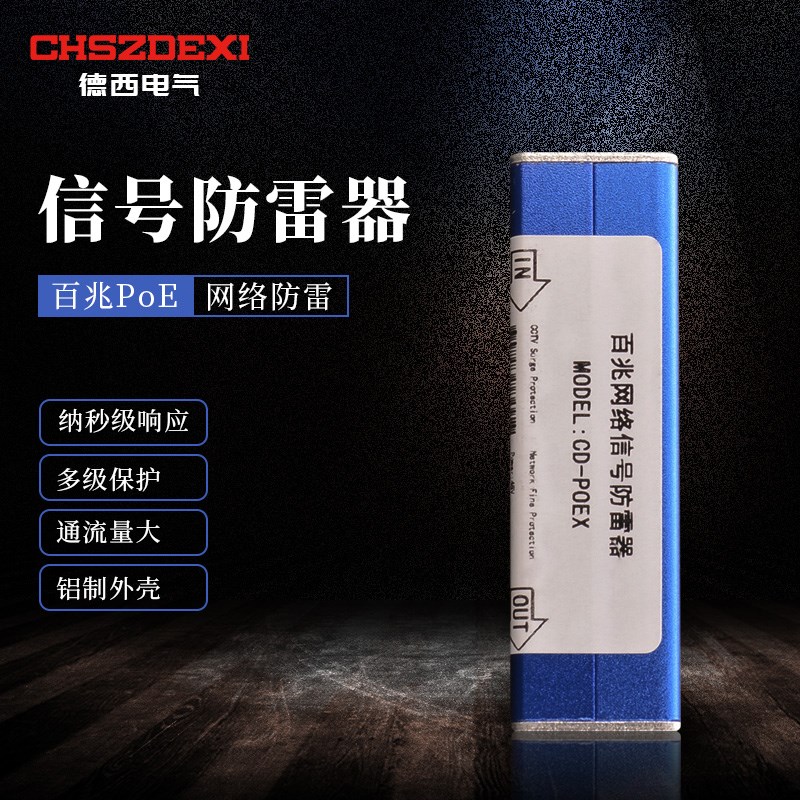 德西RJ45口百兆千兆网络防雷器监控电脑道闸避雷器电涌浪涌保护器