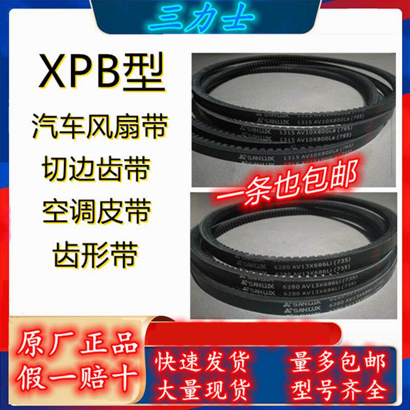 三力士三角带汽车风扇带XPB1342~3372LA 5VX型 切边齿带空压机带