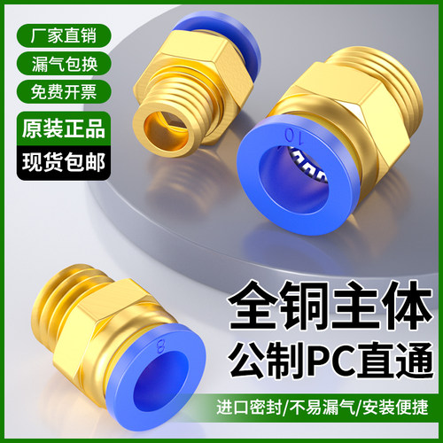 模具水嘴接头公制PC快插4-m5/6-01/8-02螺纹直通气管快速管接头