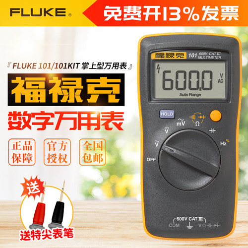 福禄克FLUKE 101高精度数字万用表101KIT全自动小型便携106/107