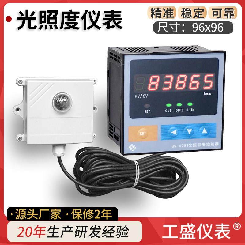 光照度传感器 光线强弱报警控制器 环境亮度计阳光可见光检测感应