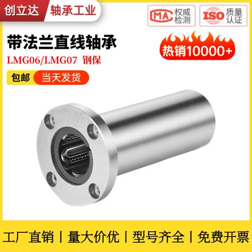 不锈钢保持架法兰直线轴承LMG06/LMG07-d8 10 12 13 16 20 25 30