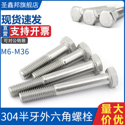 304不锈钢DIN931半牙外六角螺栓半螺纹六角头螺丝M6M8M10M12~M36