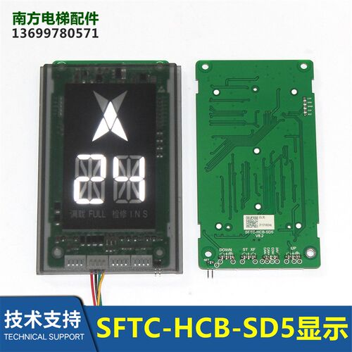 电梯配件SFTC-HCB-SD5新时达协议外呼显示白光SFTC-HCB-TD5/GD5