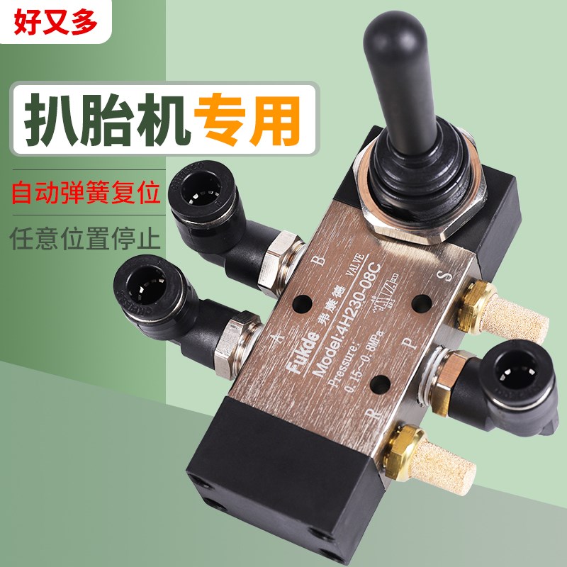 气动开关手动阀4H230C08手扳阀气缸辅助臂升降开关扒胎机配件气阀