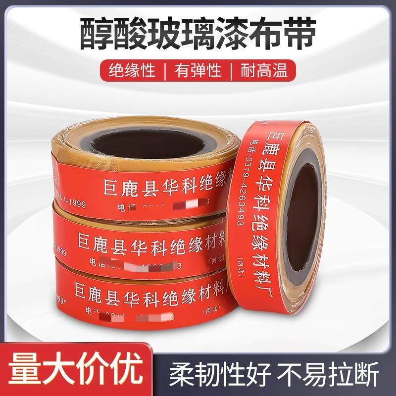 黄腊带高压电工绝缘胶带醇酸玻璃漆带绸带布带宽度20mm油性黄蜡带