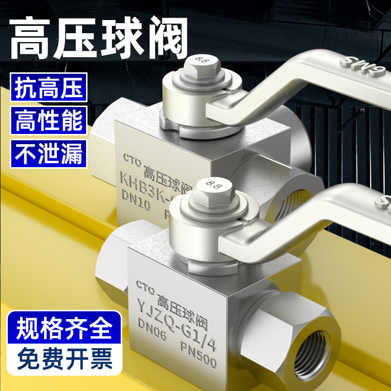 液压三通阀带开关高压球阀2/4分1寸直通开关阀门配件大全阀门球阀