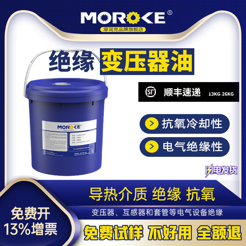 摩润克25号变压器油绝缘油潜水泵油10号冷却液变压器专用散热45号