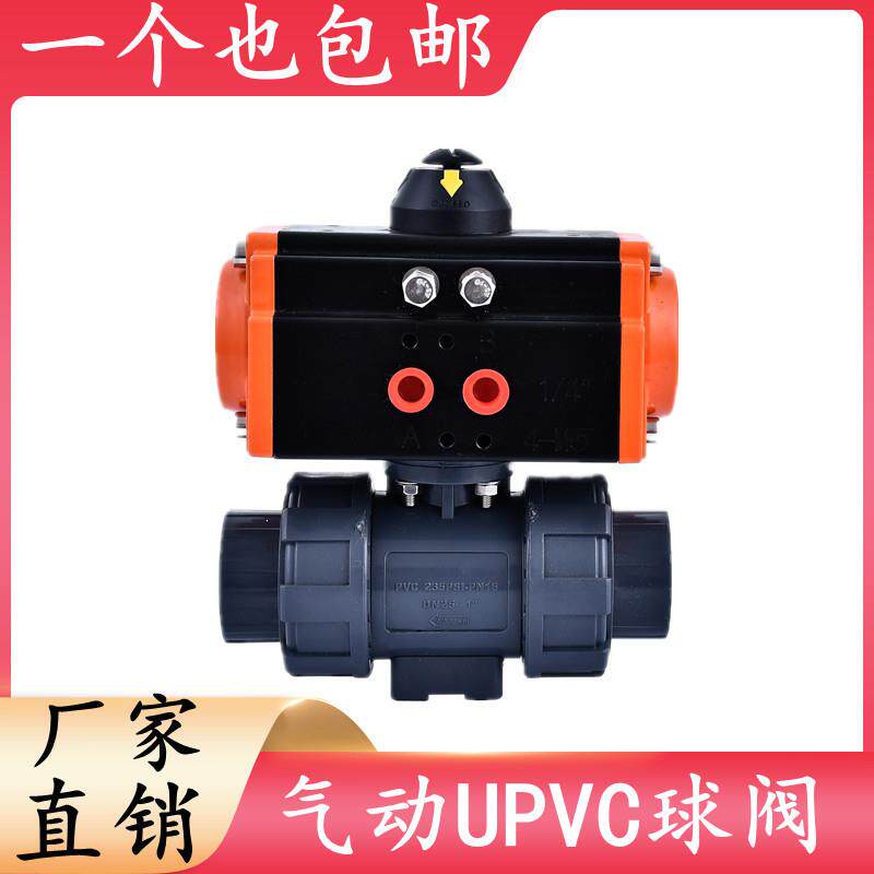 气动塑料球阀 气动UPVC球阀PP双由令开关耐腐蚀活接阀门4分6分1寸