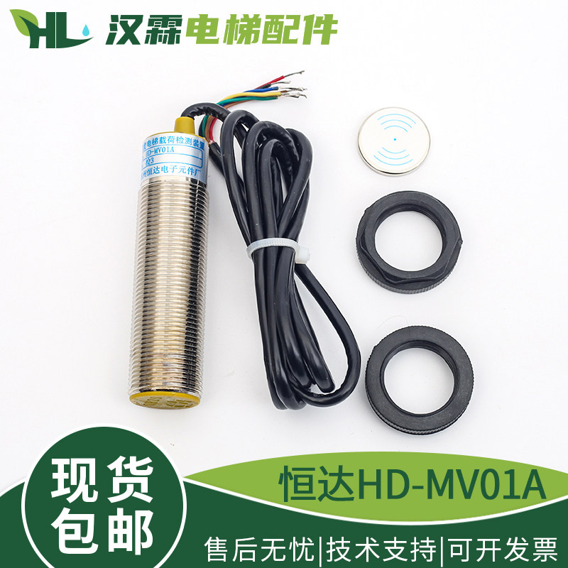 原装苏州恒达称重超载开关HD-MV01A传感器载荷检测装置电梯配件