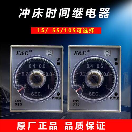冲床延时继电器ST3PA-S扬力冲床延时继电器无线电九厂1秒110V电