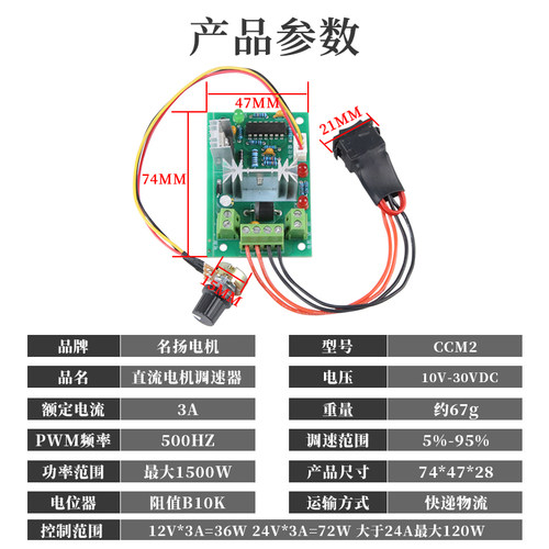 名扬电机 PWM直流电机调速器12V24V正反转开关CCM2微型马达控制器
