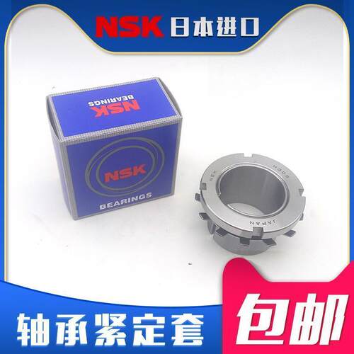 进口NSK紧定套 H213 H214 H215 H216 H217 H218 H291 H220 H222