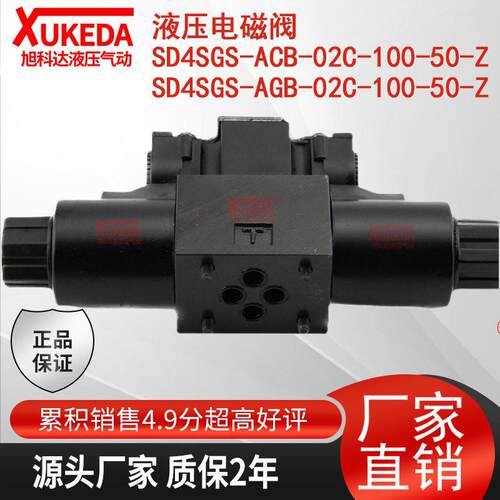 液压电磁阀 SD4SGS-ACB-02C-100-50-Z SD4SGS-AGB-02C-100-50-Z